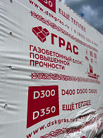 Газобетон ГРАС D350 B2.5 600x250x250